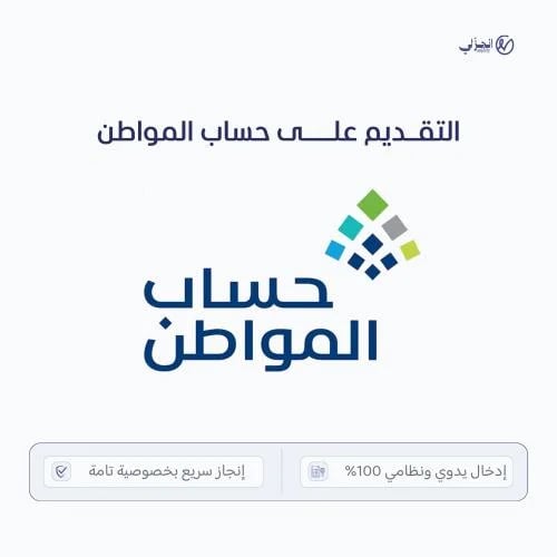 التسجيل في حساب المواطن