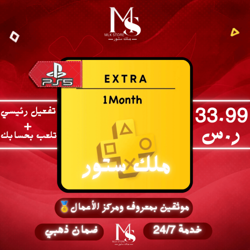 بلس شهر اضافي سوني 5 ( نسخ ) | Psn Plus Extra Ps5...