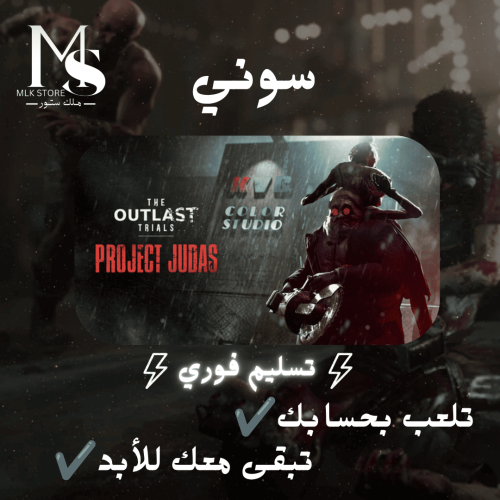اوت لاست ترايلز ديلوكس سوني 4 (تلعب بحسابك ) | OUT...