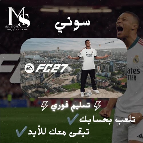 فيفا 27 سوني 4 ( تلعب بحسابك ) | (FC 27 PS4 (PRIMA...