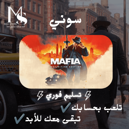 مافيا سوني 5 (بحسابك) | Mafia Definitive Edition P...