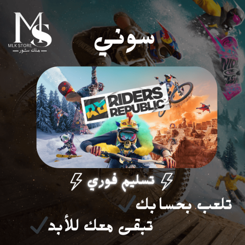 رايدرز ريبابليك سوني 4 (بحسابك) | Riders Republic...