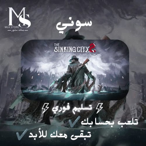 The Sinking City 2 سوني 5 (بحسابك)