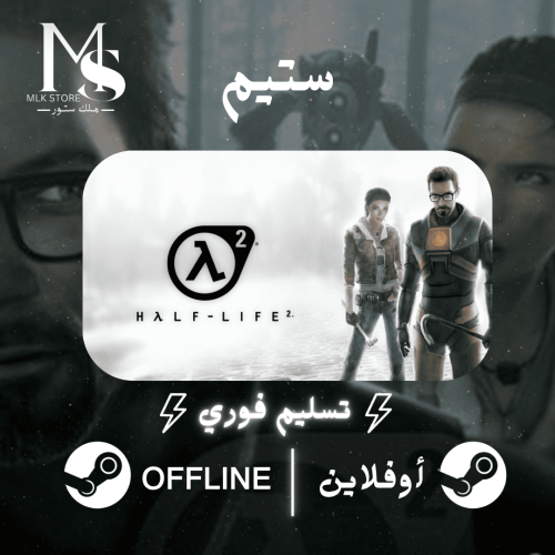 Half Life 2 ستيم