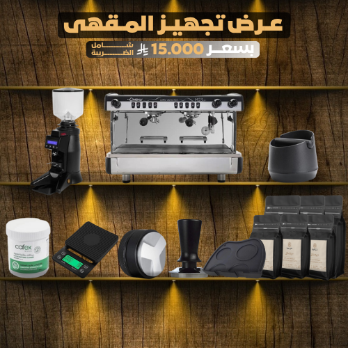 عرض تجهيز المقاهي
