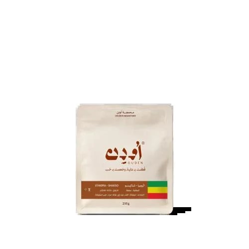 اثيوبيا شاكيسو - محمصة أودن