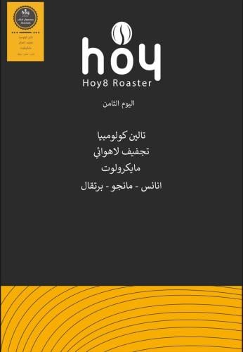تالين - كولومبيا - محمصة اليوم الثامن