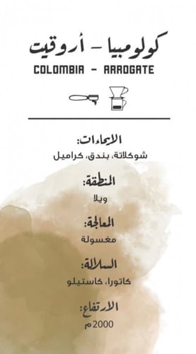 كولومبيا أروقيت - محمصة مصنع القهوة