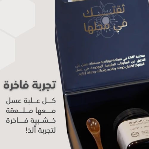 UMF 20+ عسل مانوكا