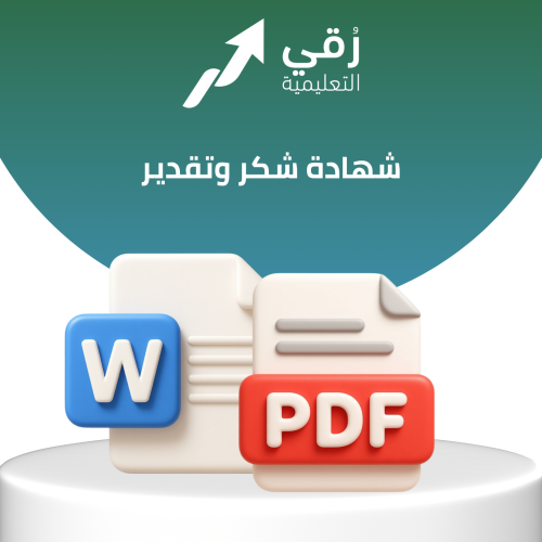شهادة شكر وتقدير