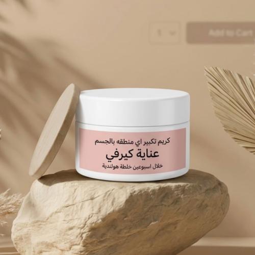 كريم تسمين الارداف و اي منطقه