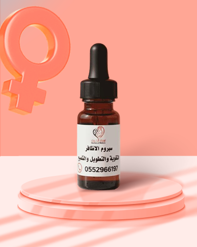 سيروم الأظافر من أسرار الحريم