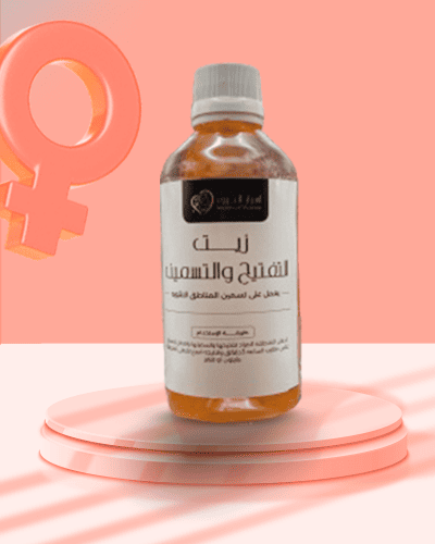 سيروم أسرار الحريم لتفتيح وتسمين في 3 أيام