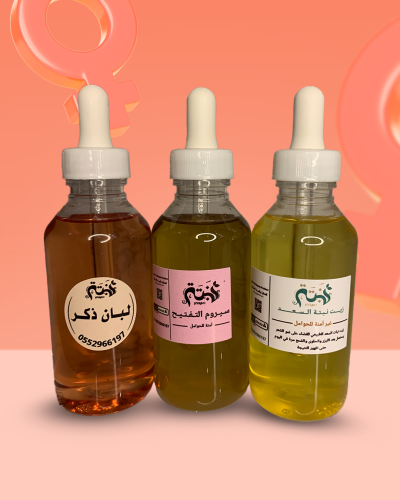 عرض 3 سيرومات العناية المثالية | سيروم لبان الذكر...