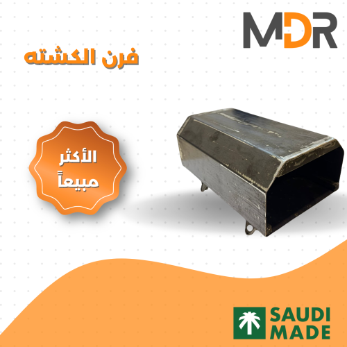 فرن الكشته