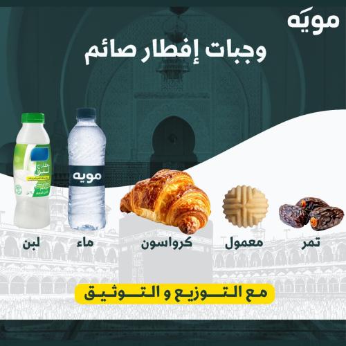 وجبة إفطار صائم لزوار الحرم