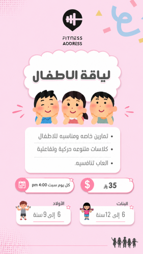 إشتركي كلاس لأطفالك