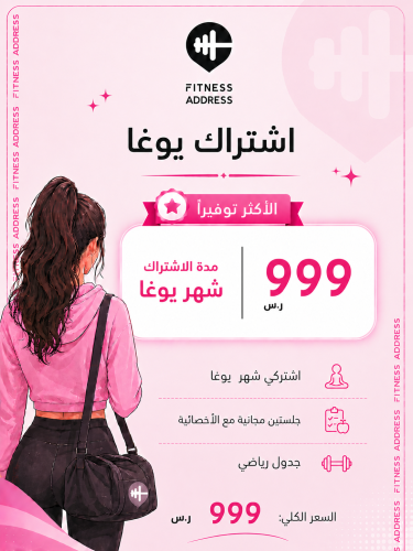 إشتركي شهر - يوغا