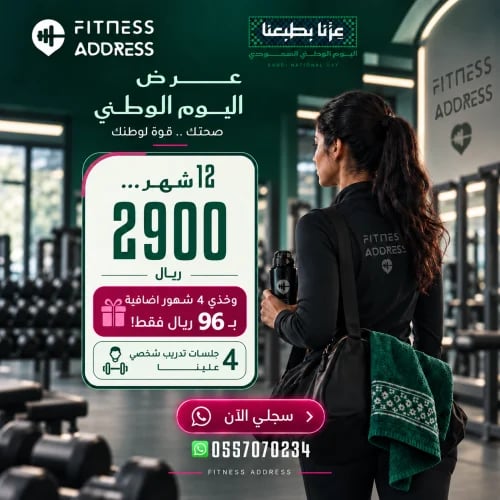 اشتراك سنه اليوم الوطني