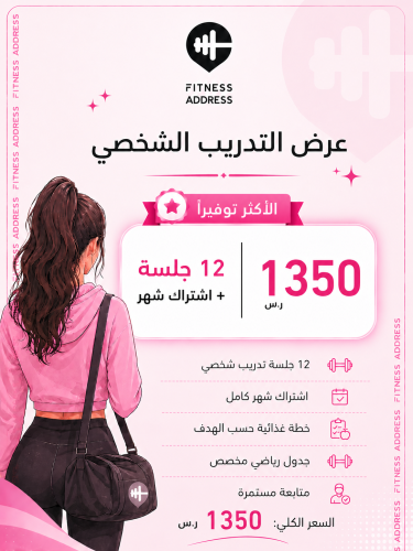 إشتركي شهر - 12 جلسة