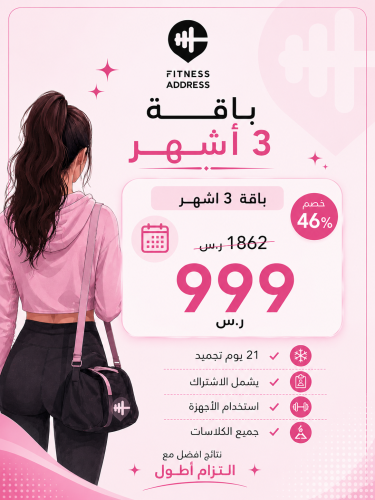 إشتركي 3 اشـهـر