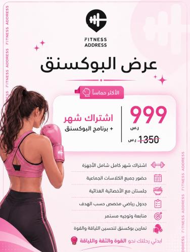 إشتركي شهر - بوكسنق