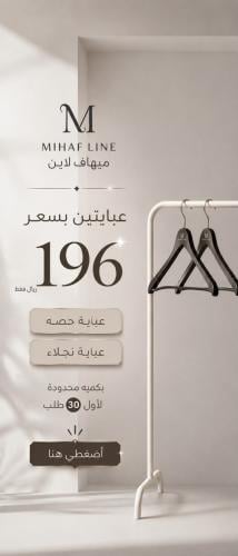 بكج عباية حصة ونجلاء