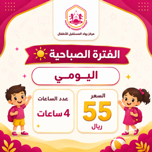 الفترة الصباحية - اشتراك باليوم - 4 ساعات