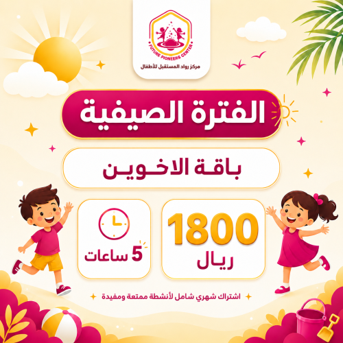 الفترة الصيفيه - اشتراك شهري - 5 ساعات - باقة الاخ...