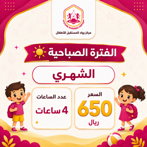 الفترة الصباحية - اشتراك شهري - 4 ساعات