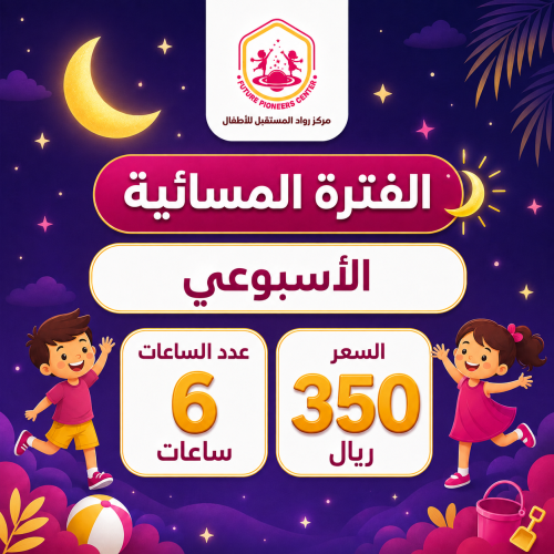 الفترة المسائية - اشتراك اسبوعي - 6 ساعات