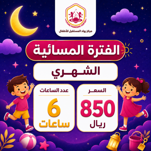 الفترة المسائية - اشتراك شهري - 6 ساعات
