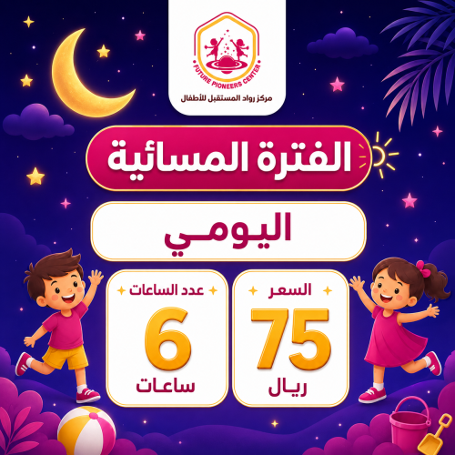 الفترة المسائية - اشتراك باليوم - 6 ساعات