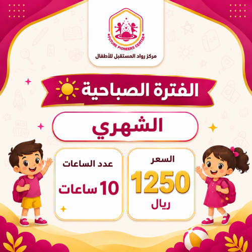 الفترة الصباحية - اشتراك شهري - 10 ساعات