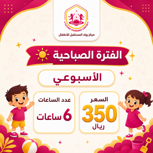 الفترة الصباحية - اشتراك اسبوعي - 6 ساعات