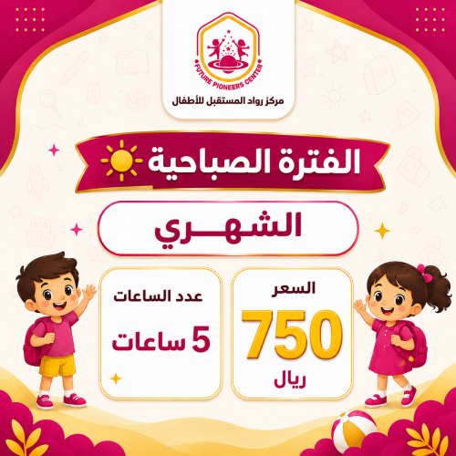 الفترة الصباحية - اشتراك شهري - 5 ساعات