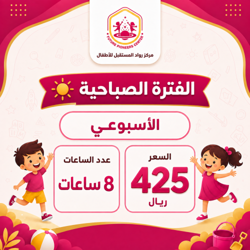 الفترة الصباحية - اشتراك اسبوعي - 8 ساعات