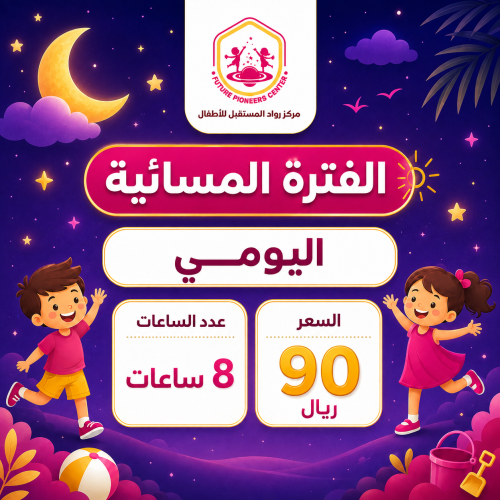 الفترة المسائية - اشتراك باليوم - 8 ساعات