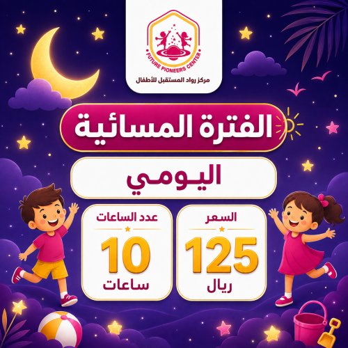 الفترة المسائية - اشتراك باليوم - 10 ساعات