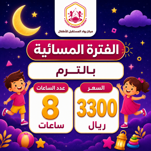 الفترة المسائية - اشتراك بالترم 8 ساعات