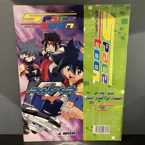 مجلة سبيستون العدد 64