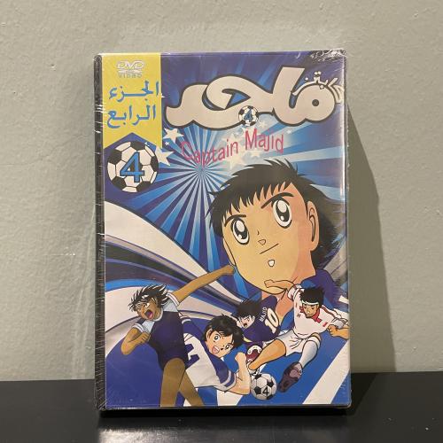 كابتن ماجد الجزء الرابع DVD إنتاج الوادي