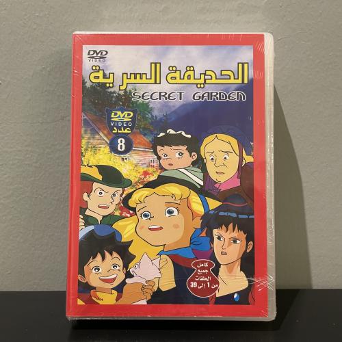 الحديقة السرية DVD إنتاج الوادي