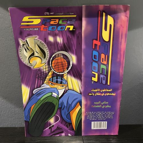 مجلة سبيستون العدد 75