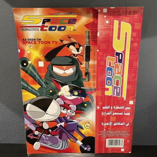 مجلة سبيستون العدد 57