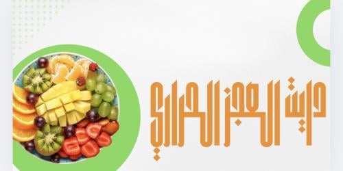 دايت العجز الحراري
