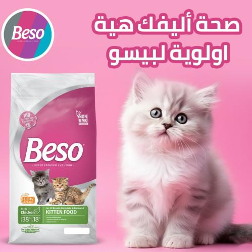 بيسو طعام جاف للقطط الصغيرة 7.5 KG
