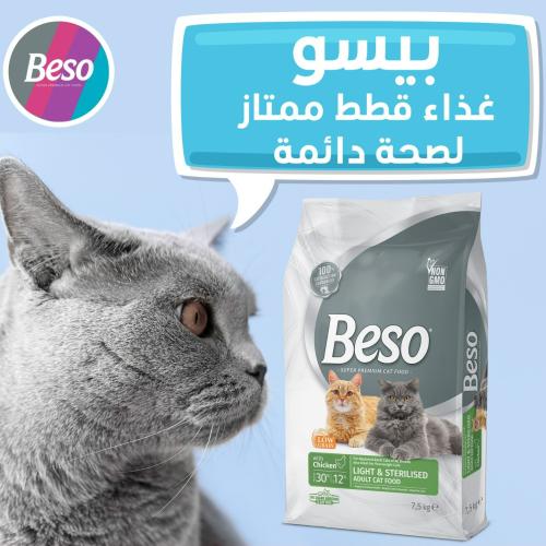 بيسو طعام جاف للقطط ذات الوزن الزائد و القطط المعق...