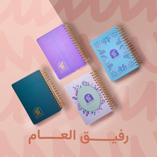 مفكرة 1447 | سلك