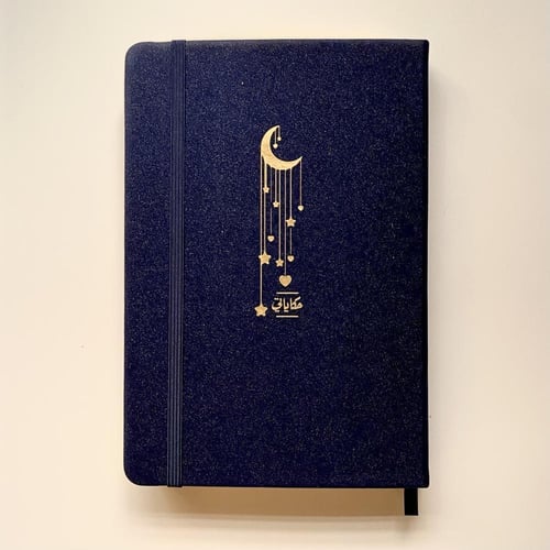 مفكرة حكاياتي | النجوم